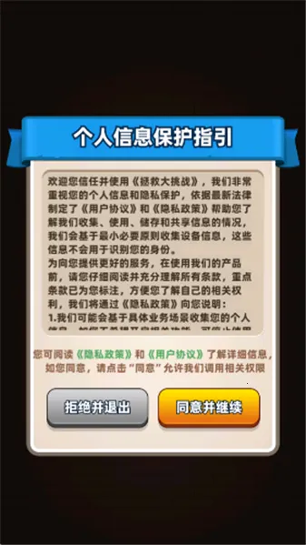 拯救大挑战(水果消闯关)v1.0.0.0 安卓版截图3