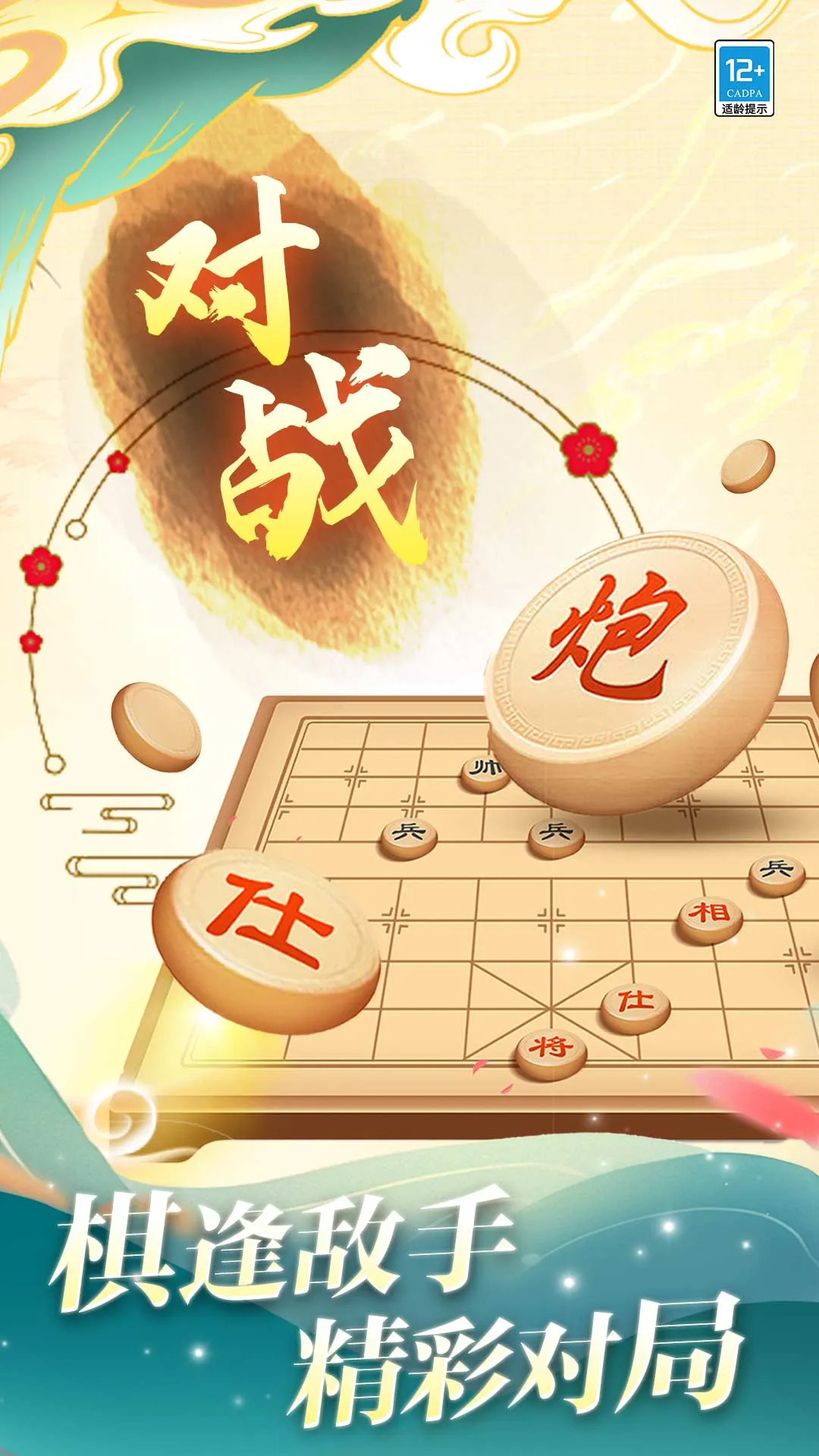 欢乐象棋局2025下载安装v1.0.1 安卓版截图3
