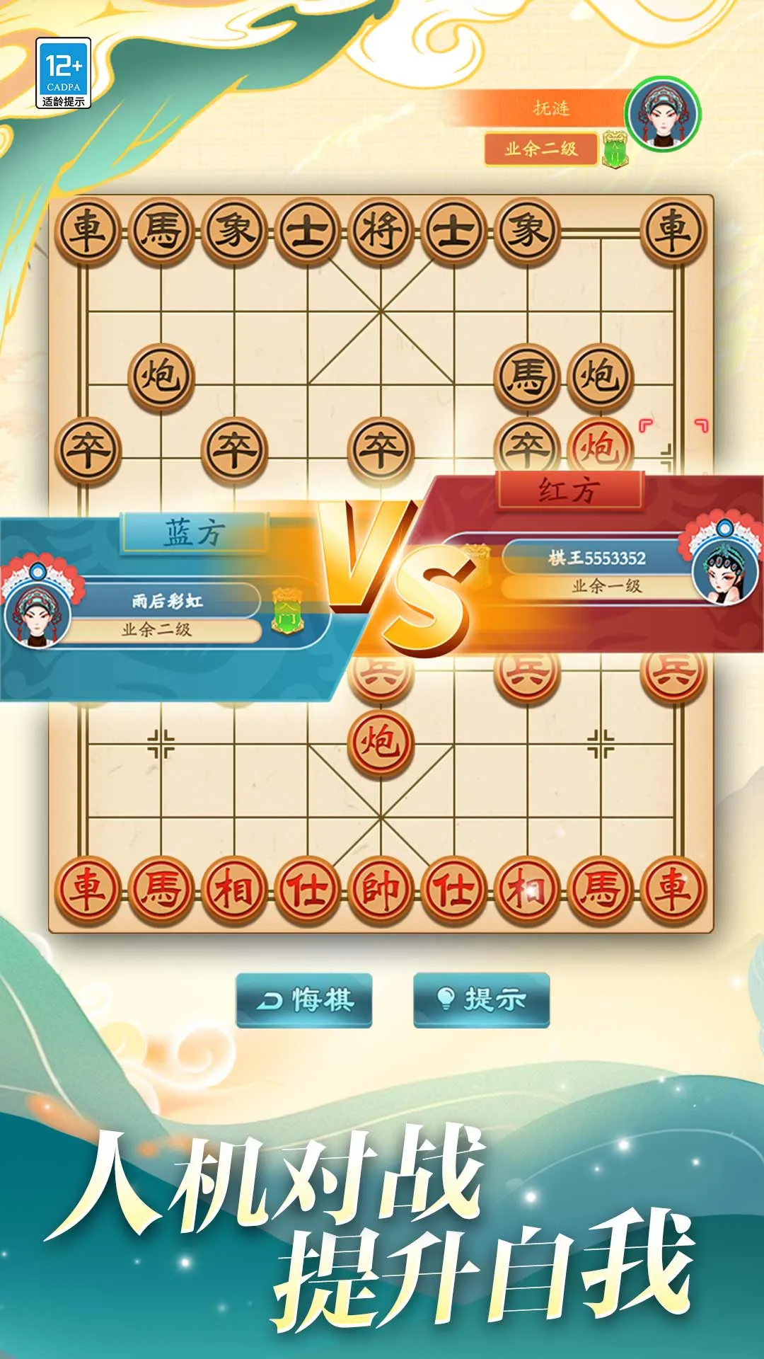 欢乐象棋局2025下载安装v1.0.1 安卓版截图4