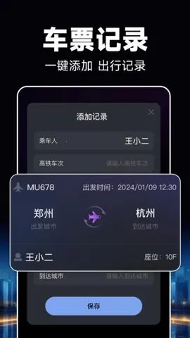 酒店开房记录(行程数据管理)v1.0.8 免费版截图1