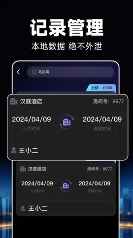 酒店开房记录(行程数据管理)v1.0.8 免费版截图4