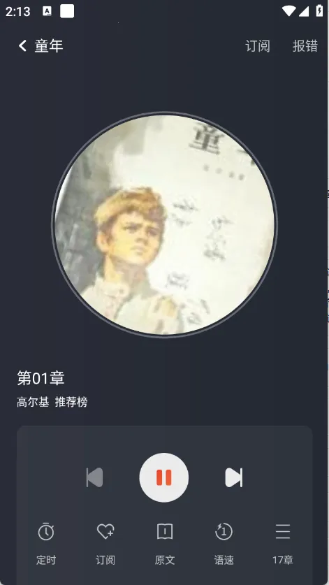 免费畅听小说2025下载安装v1.0.2 安卓版截图1