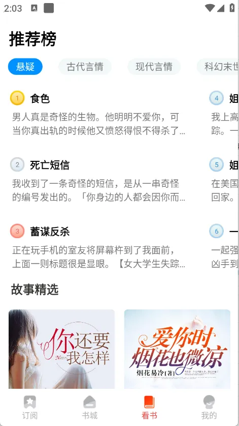 免费畅听小说2025下载安装 免费畅听小说2025下载安装