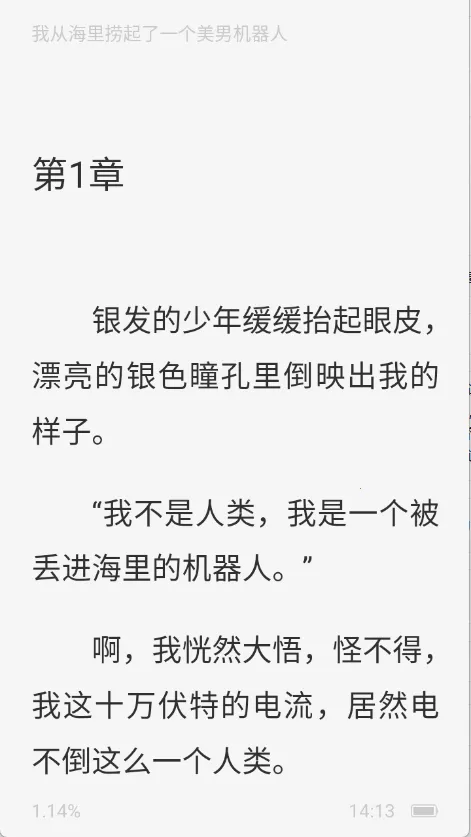 免费畅听小说2025下载安装v1.0.2 安卓版截图3