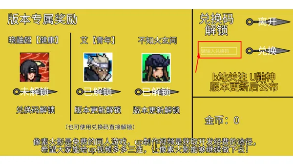 像素火影先行(像素格斗游)v1.0 手机版截图3