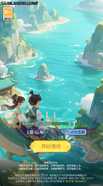 战山海(山海卡牌游) 战山海(山海卡牌游)