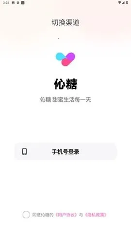 伈糖2025下载安装v1.9.1.00 手机版截图3