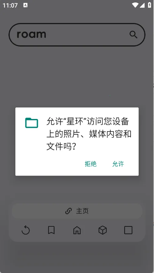 星环浏览器(高效搜索)v61.0.3 免费版截图1