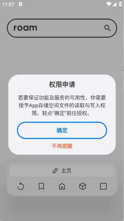 星环浏览器(高效搜索)v61.0.3 免费版截图2