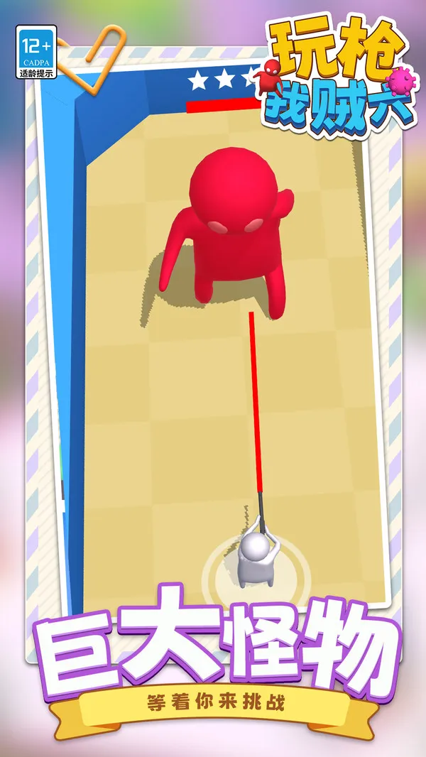 玩枪我贼六2025最新版本v1.1.1 免费版截图3