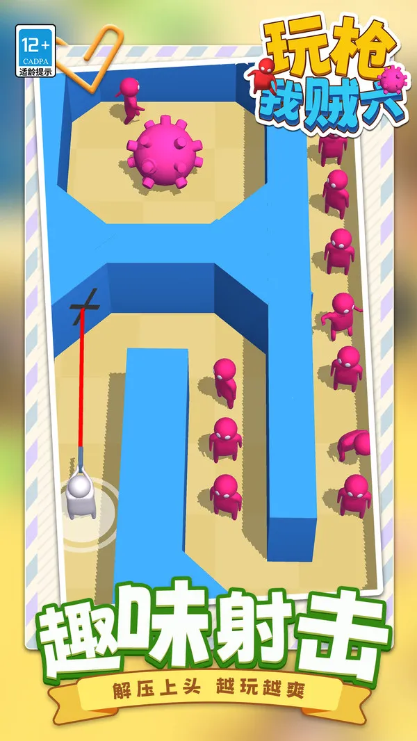 玩枪我贼六2025最新版本v1.1.1 免费版截图1