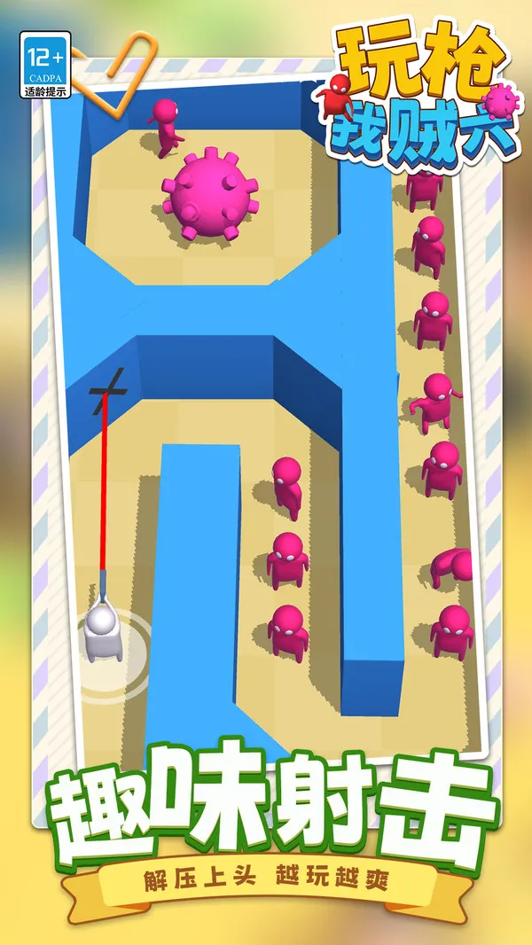 玩枪我贼六2025最新版本v1.1.1 免费版截图4