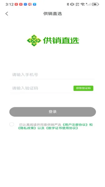供销直选(省钱购物)v1.0.1 安卓版截图0