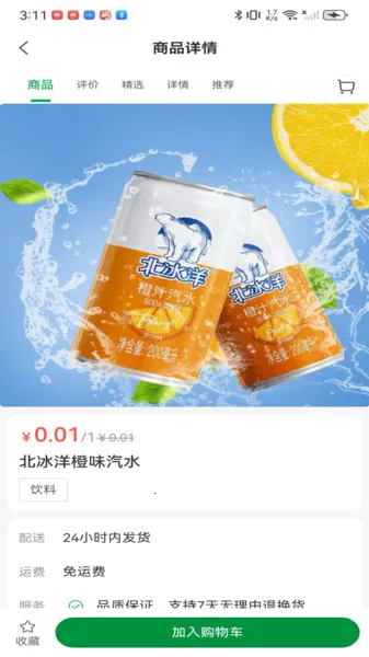 供销直选(省钱购物)v1.0.1 安卓版截图1