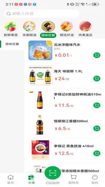 供销直选(省钱购物)v1.0.1 安卓版截图3