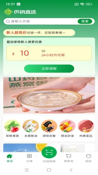 供销直选(省钱购物) 供销直选(省钱购物)