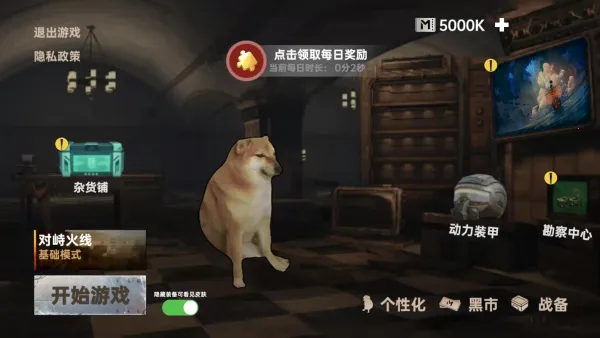 精英修狗突围(枪战突围游)v1.7 免费版截图1