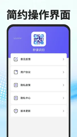 秒读识扫2025下载安装v1.0.1 免费版截图3