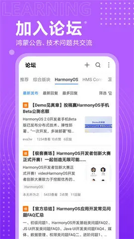 鸿蒙开发者联盟2025最新版本v15.4.2.301 免费版截图4