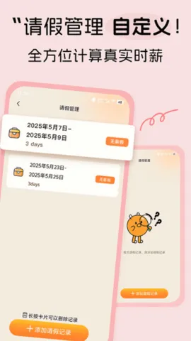 牛马时钟(工时薪资管理)v1.0.7 手机版截图0