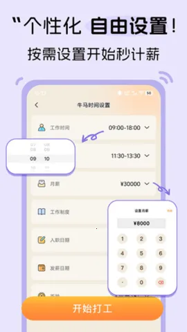 牛马时钟(工时薪资管理)v1.0.7 手机版截图3