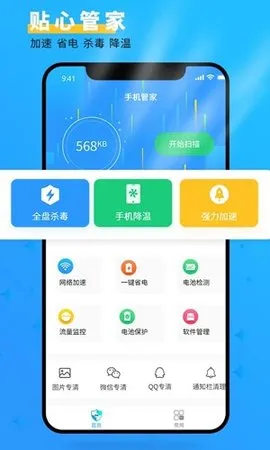 超强手机管家(手机清理杀毒)v1.2.0 安卓版截图1