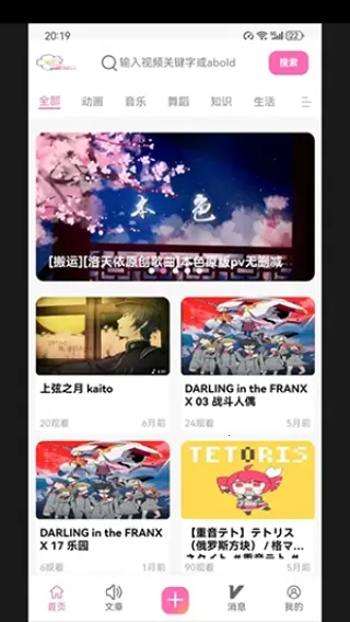 术力口(动漫观看)v1.0.0 官方正版截图3