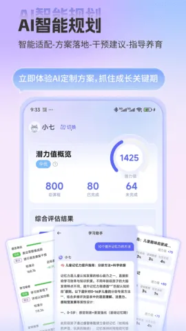 猴小七(儿童成长评估)v1.4.1 免费版截图2