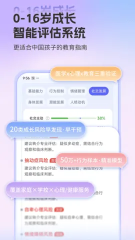 猴小七(儿童成长评估)v1.4.1 免费版截图3