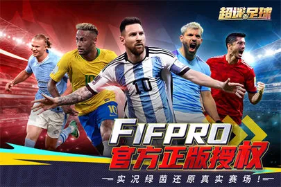 超迷足球2025官方正版v1.0.0 安卓版截图0