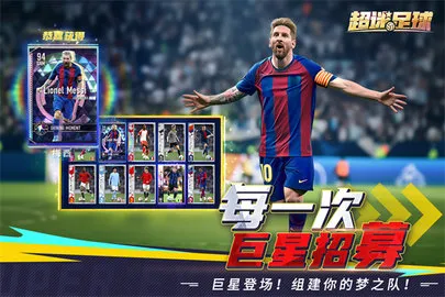 超迷足球2025官方正版v1.0.0 安卓版截图2