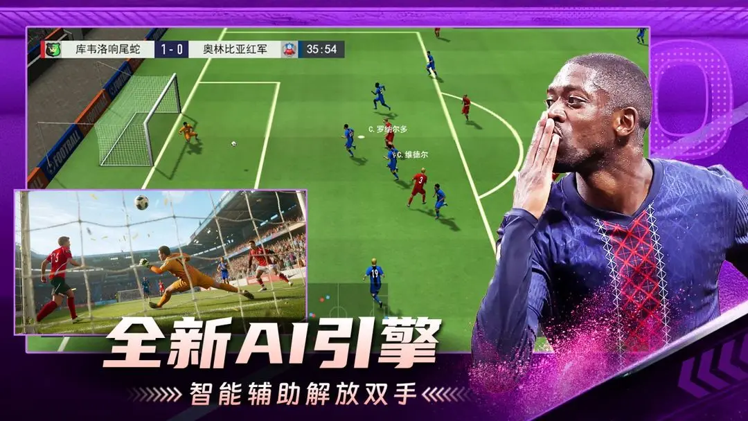 超迷足球2025官方正版v1.0.0 安卓版截图4