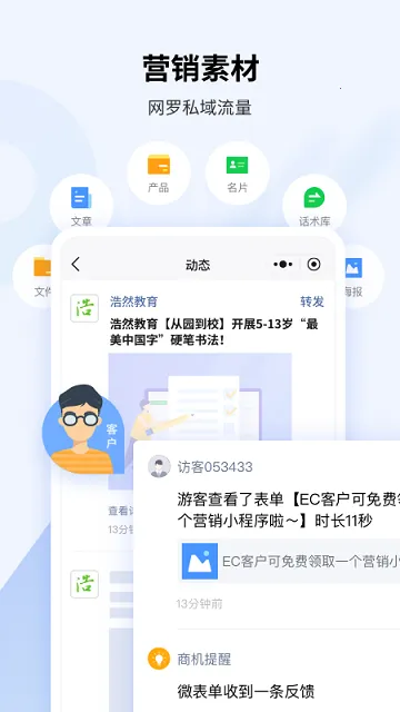 EC内置(客户管理)v15.756 官方正版截图3