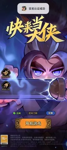 快来当大侠安卓版手机版v1.0 官方正版截图1