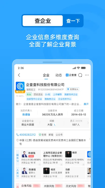 企业情报局2025最新版本v18.0.2 安卓版截图3