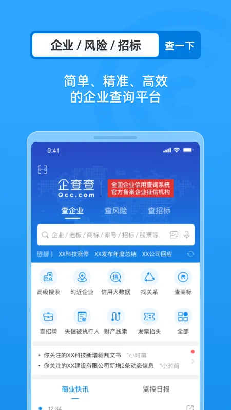 企业情报局2025最新版本v18.0.2 安卓版截图1