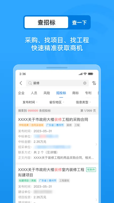 企业情报局2025最新版本v18.0.2 安卓版截图0