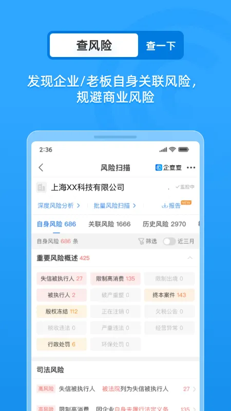 企业情报局2025最新版本v18.0.2 安卓版截图2