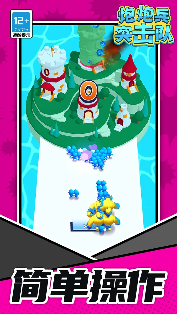 炮炮兵突击队(策略闯关游)v1.1.1 免费版截图1