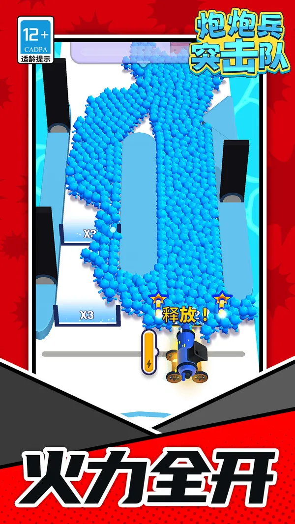 炮炮兵突击队(策略闯关游)v1.1.1 免费版截图0