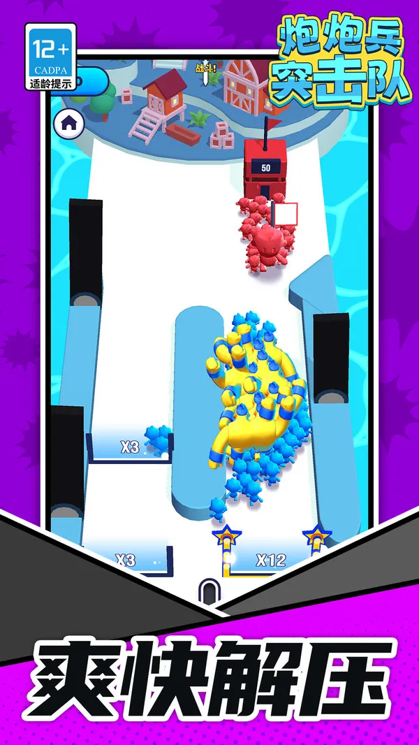 炮炮兵突击队(策略闯关游)v1.1.1 免费版截图4