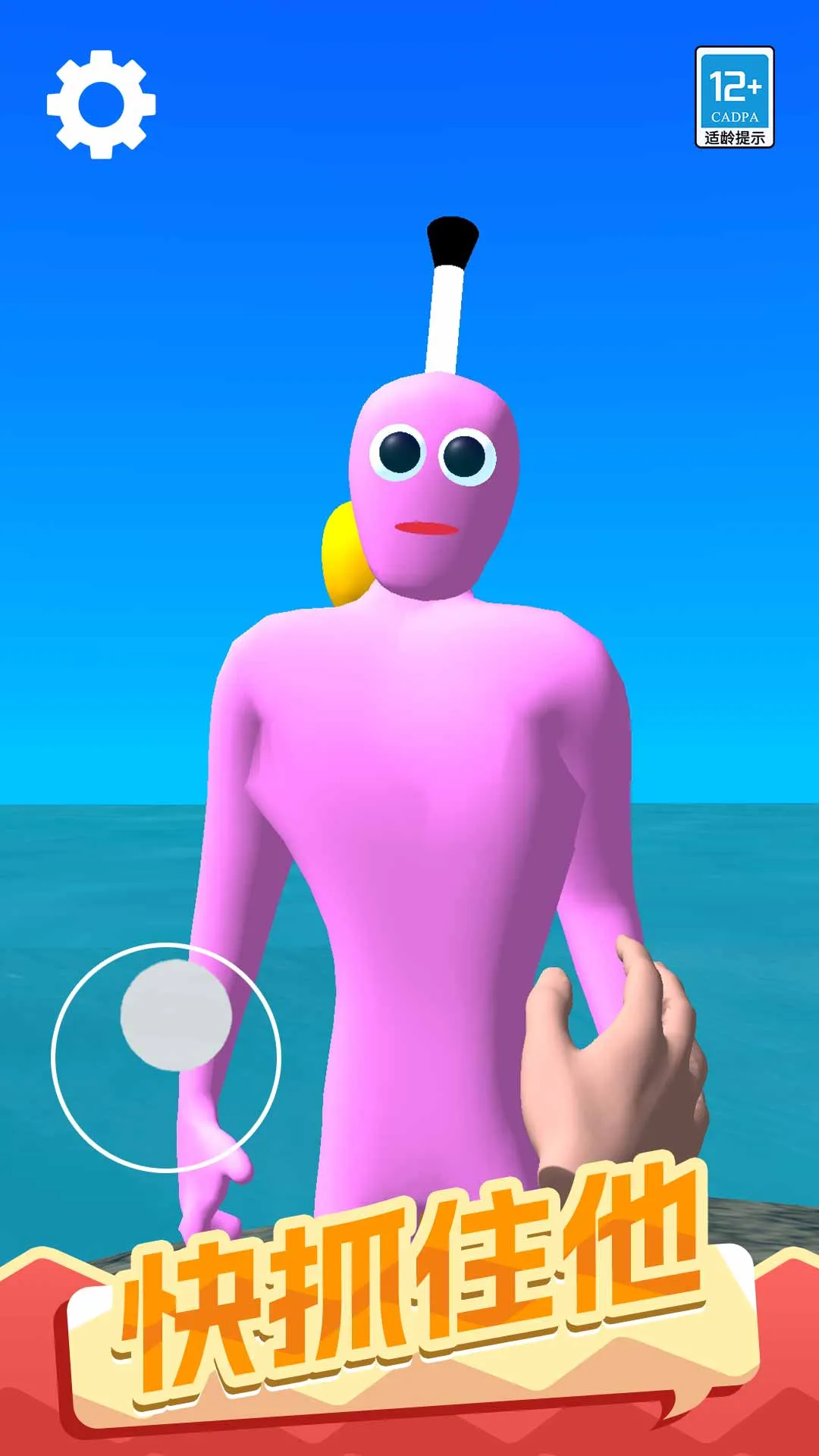 一拳打翻你(休闲格斗游)v1.0.1 免费版截图2