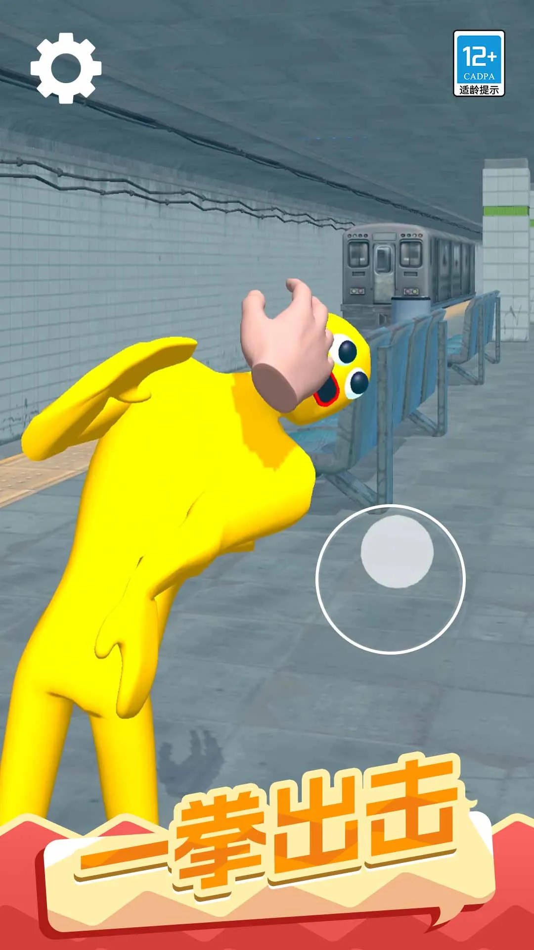 一拳打翻你(休闲格斗游)v1.0.1 免费版截图3