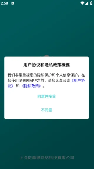 坚果园APP(坚果交易)v1.1.1 安卓版截图2