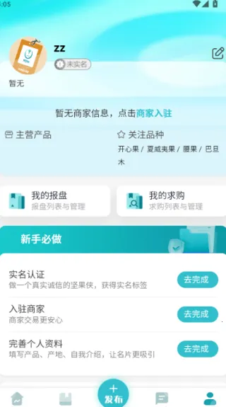 坚果园APP(坚果交易)v1.1.1 安卓版截图4