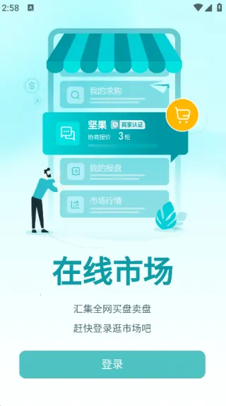 坚果园APP(坚果交易)v1.1.1 安卓版截图3