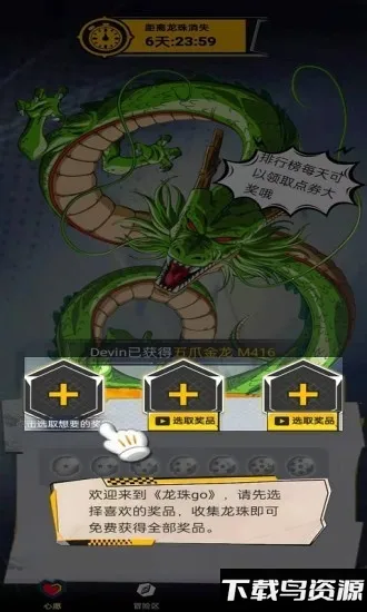 龙珠Go2025官方最新版本v1.1.1 手机版截图3
