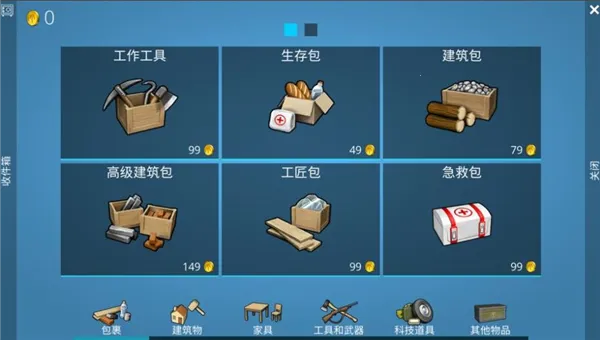 荒野求生建造(荒野生存建)v1.0.1 官方正版截图3