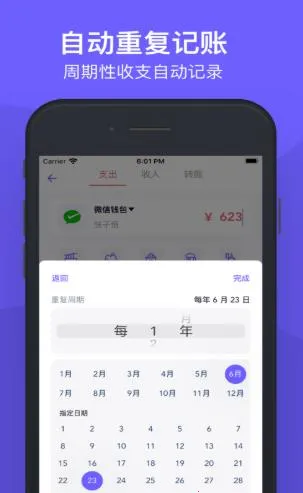 图图记账软件安卓版手机版v2 手机版截图0