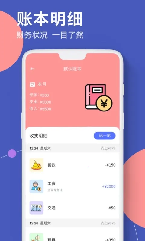 图图记账软件安卓版手机版v2 手机版截图2